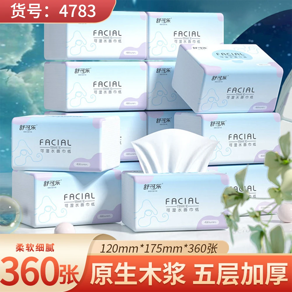 【新人福利】舒可乐抽纸整箱批发家用大包餐巾纸卫生纸