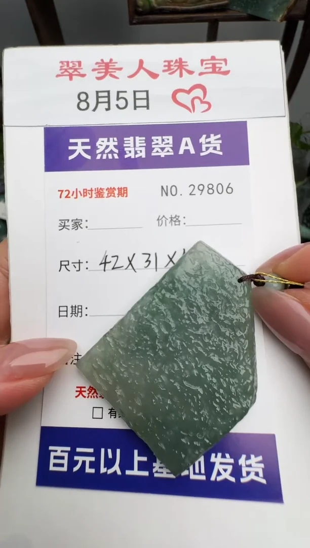翡翠未镶嵌颈饰原石29806