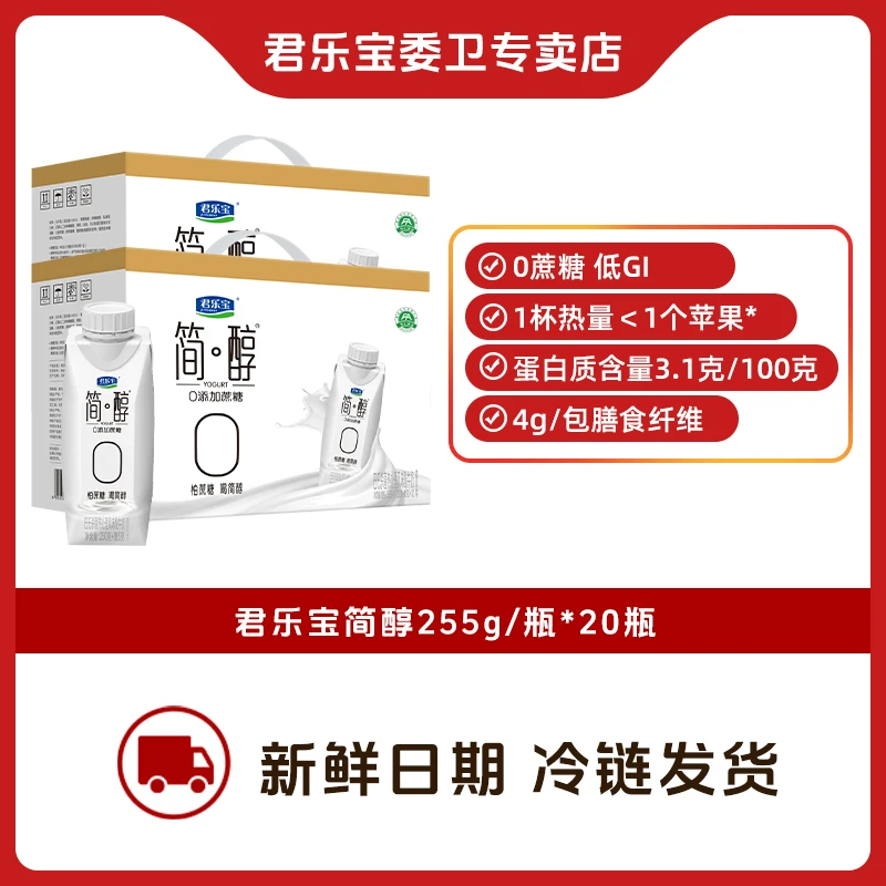 【大促2箱/20瓶Z】君乐宝简醇梦幻盖巴氏常温酸奶0蔗糖出游必备20瓶
