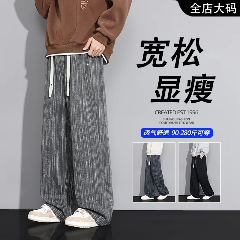 男士秋季大码2025新款肌理感小众宽松直筒裤垂感条纹百搭休闲长裤