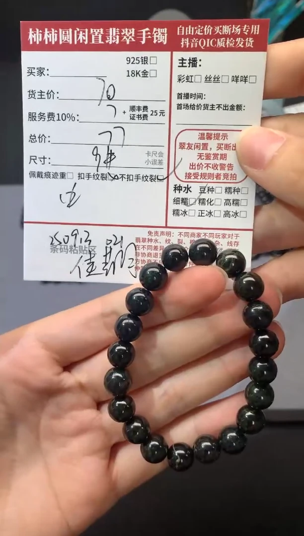 未镶嵌手链翡翠今****?姐姐250913021