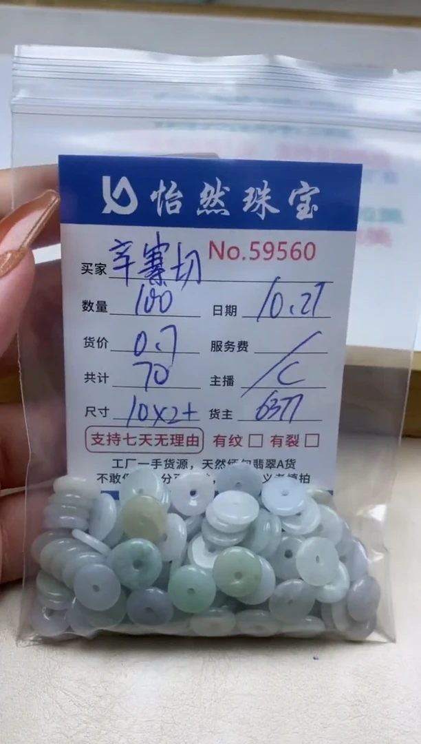 散珠翡翠辛**糕单：59560