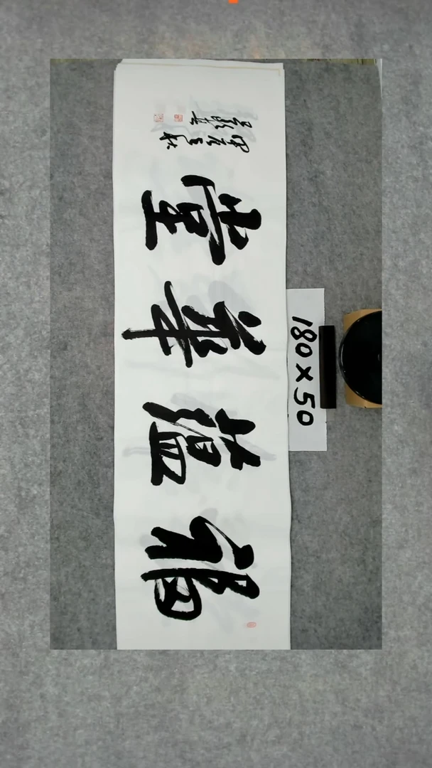 书法吕老师书法作品