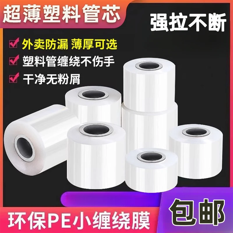 缠绕打包PE小卷5cm宽外卖盒密封口防漏工业拉伸保鲜膜包装嫁接膜