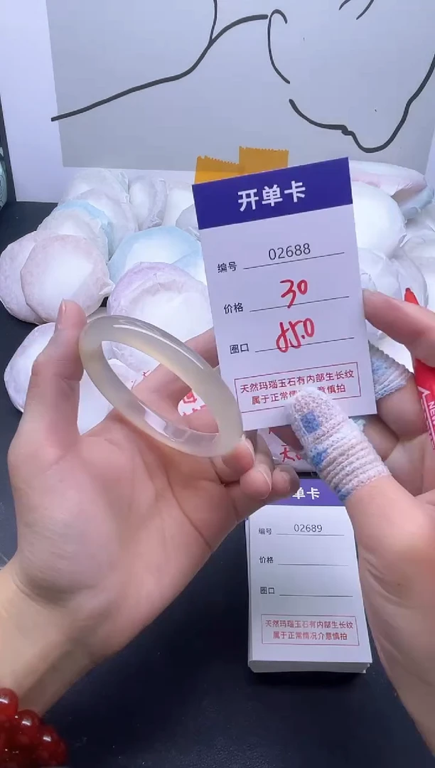 手镯玛瑙/玉髓未镶嵌2688