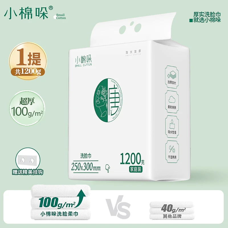 小棉哚正品小棉哚洗脸巾一次性柔软亲肤不掉毛擦脸巾干湿两用面巾