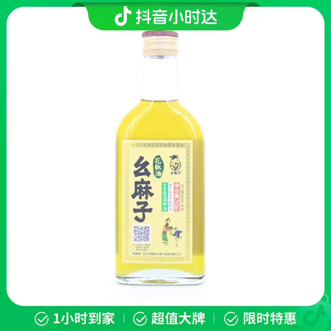 幺麻子花椒油250ml
