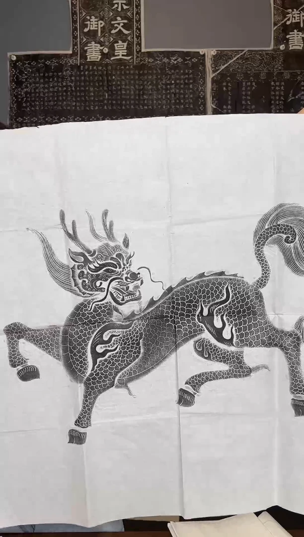 拓片用纸其他麒麟回头