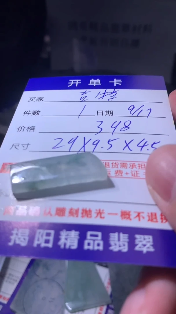 未镶嵌定制翡翠吉*巴翡翠边角料