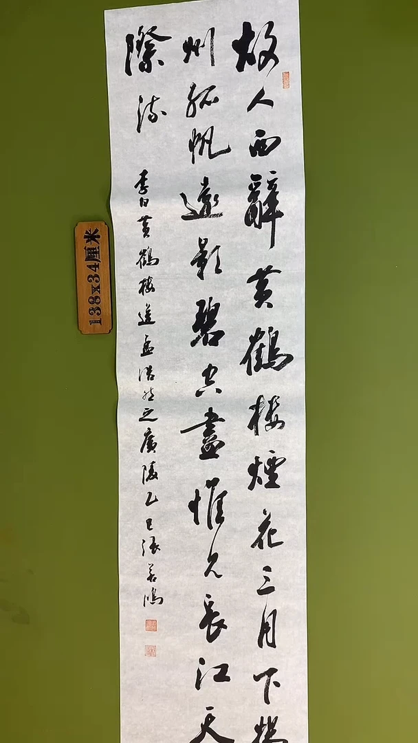 书法书法 张若鸿 尺寸138cm*34cm