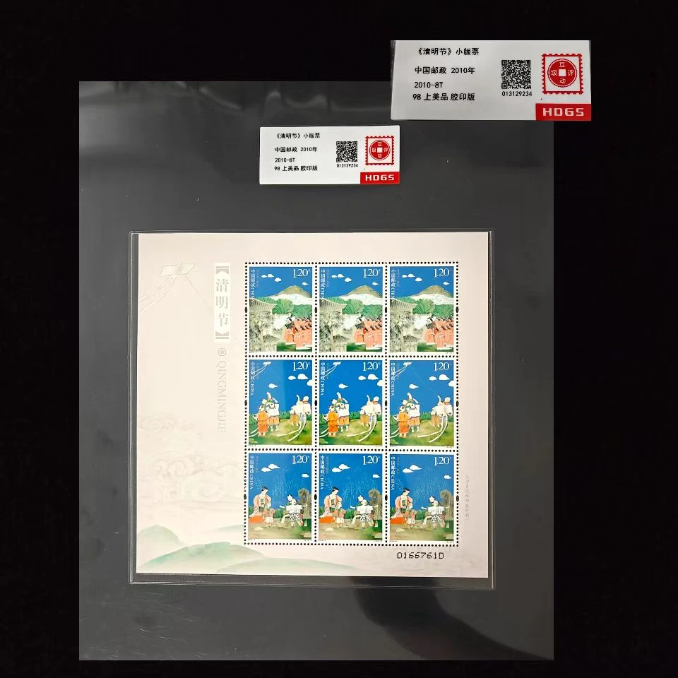 2010年清明节小版票封装评级上美品98分
