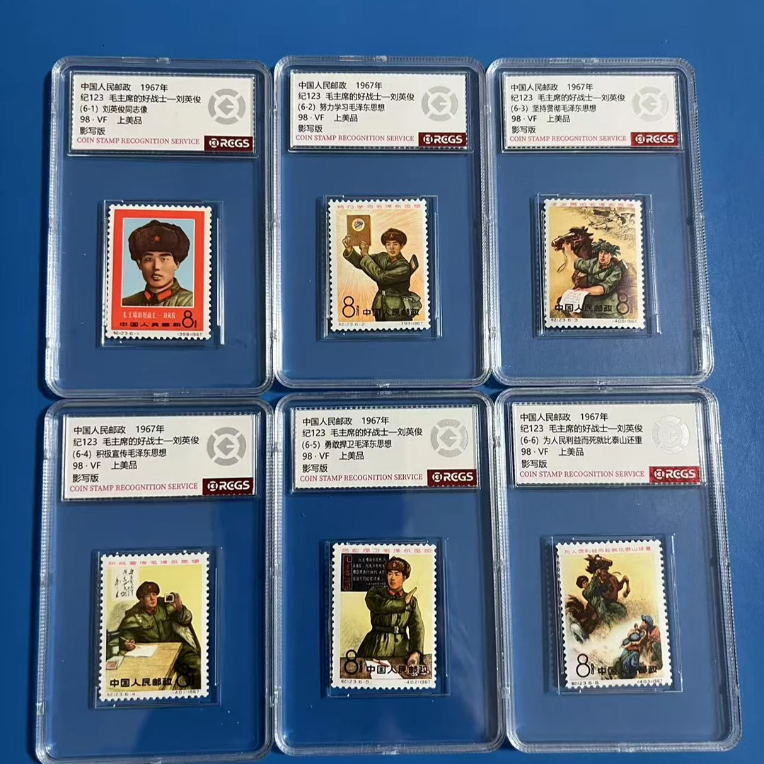 志号 纪123好战士刘英俊 中钱盒装