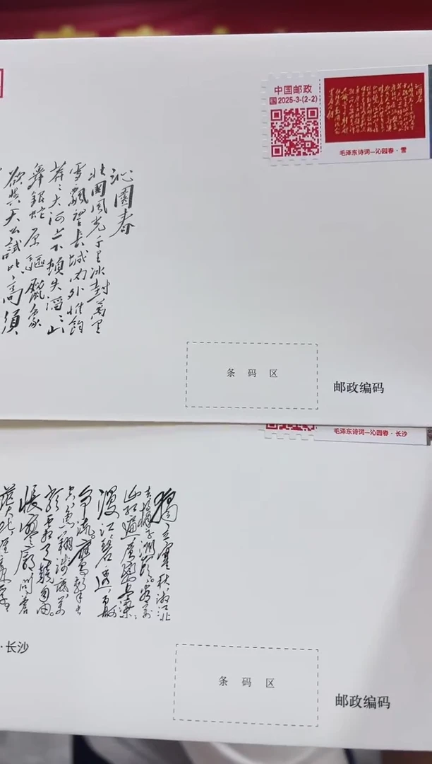 毛诗词 沁园春-雪 封装评级 邮票