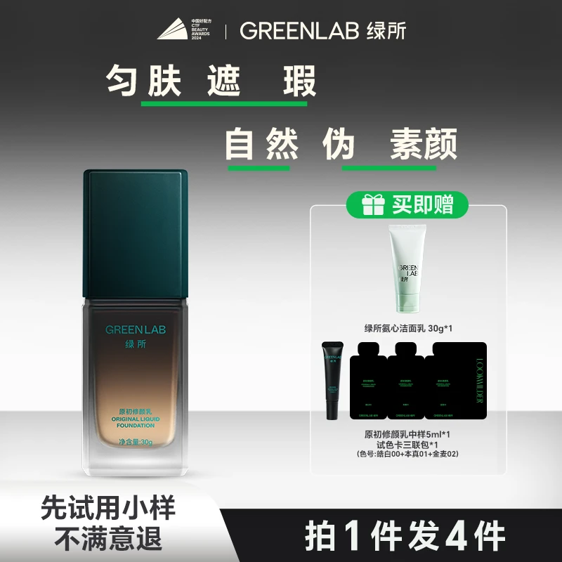 【达人专属】绿所素颜霜原初修颜乳自然无妆感bb霜粉底液