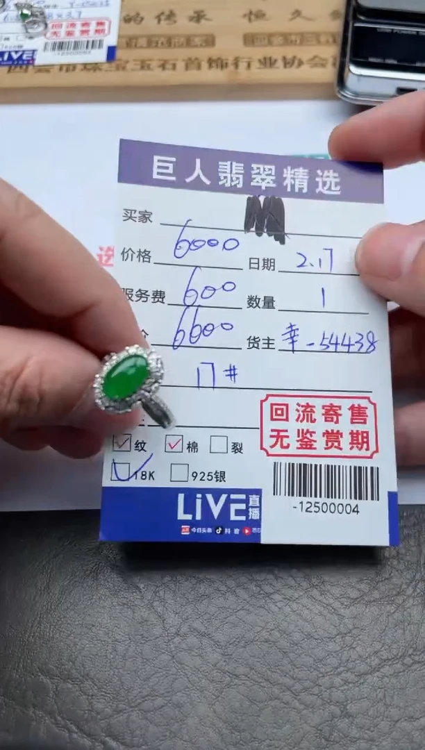 【闪购商品】翡翠颈饰18K金镶嵌戒指-12500004