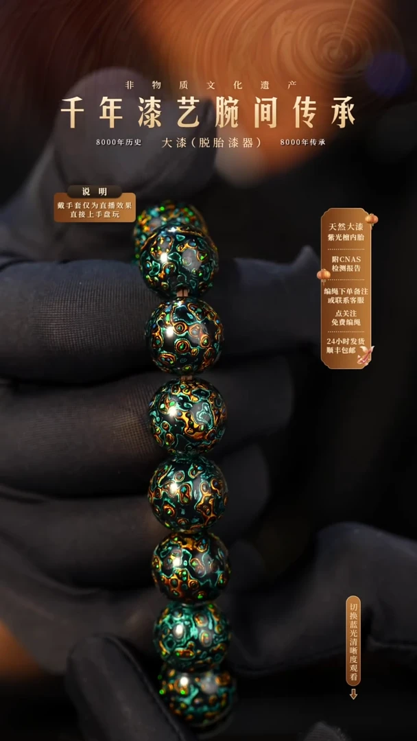 锦城大漆/手串/1.2cm*16 Y628