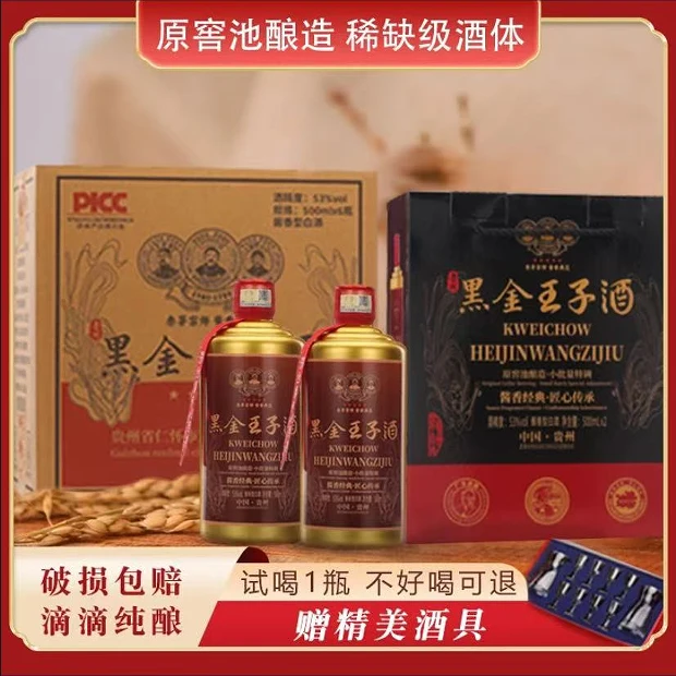 黑金王子酱香型53度大曲坤沙纯粮礼盒春节送礼白酒礼品53%Vol500