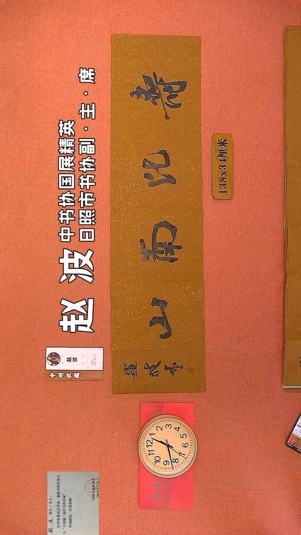 【闪购商品】书法82         赵波书法作品