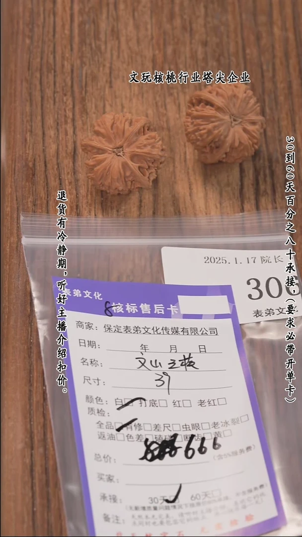 【闪购商品】文玩核桃把件306文山三棱