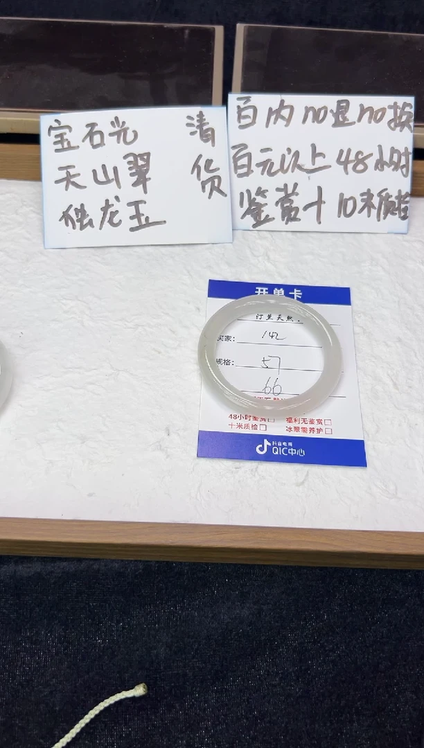 未镶嵌手镯石英质玉142 清货百内无鉴赏
