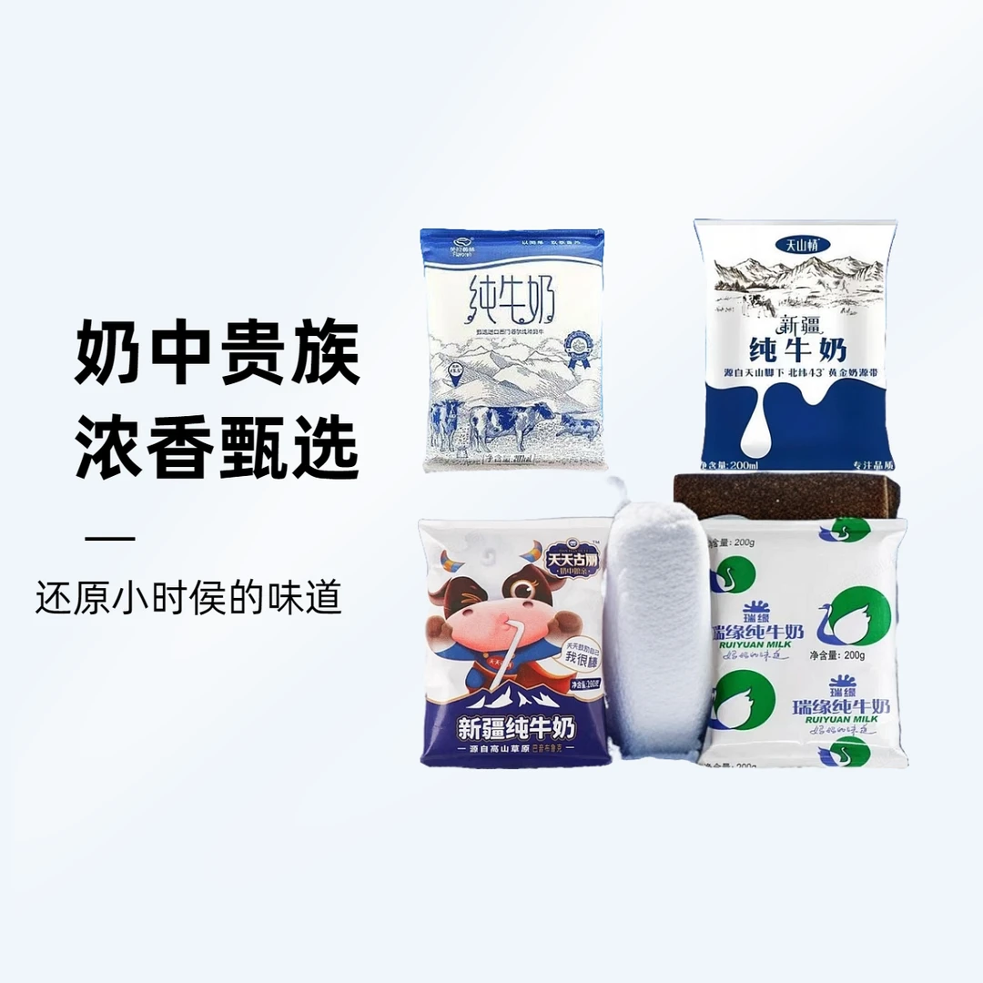 高端品质组合新疆纯牛奶 奶中贵族浓香牛奶食品安全健康放心牛奶