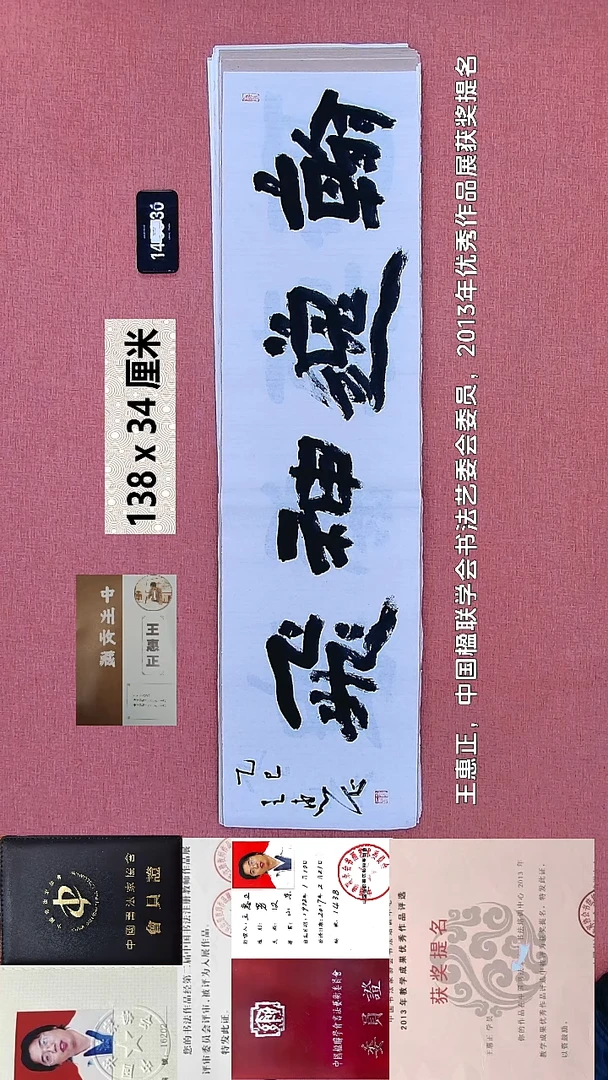 书法134    王老师书法作品