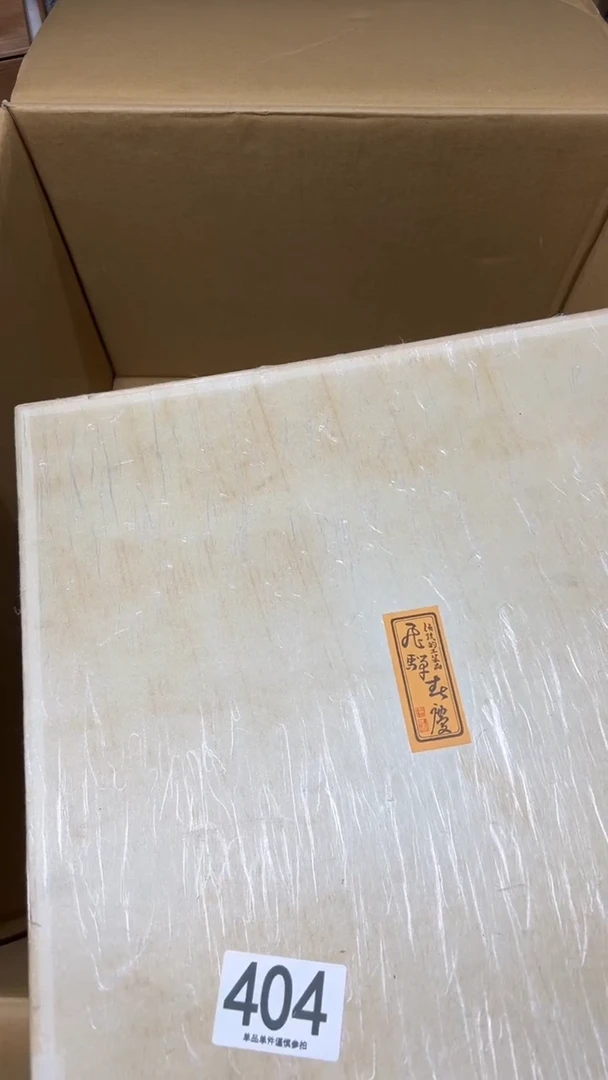 7****6404           茶盘