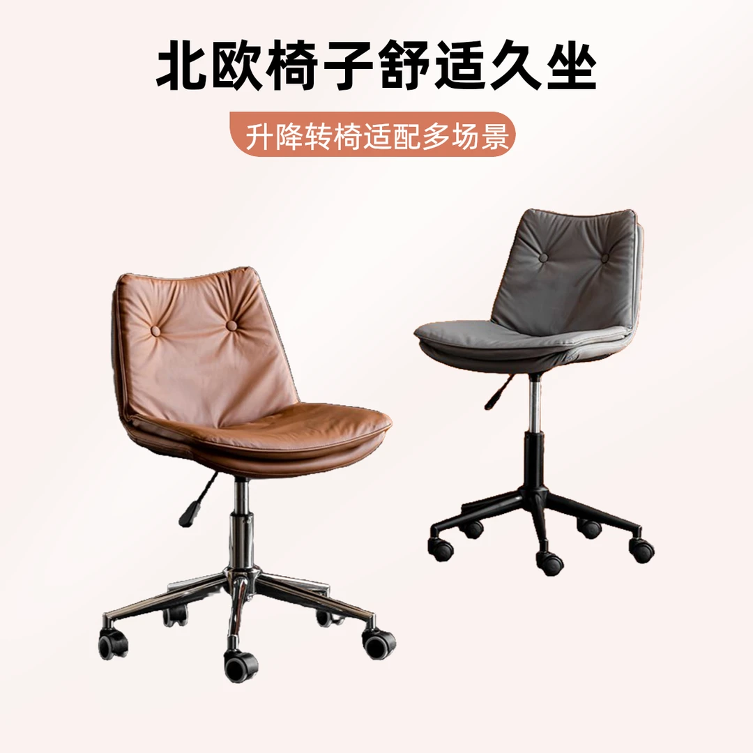 北欧电脑椅小空间户型轻奢升降书房写字小型转椅家用久坐舒适椅子