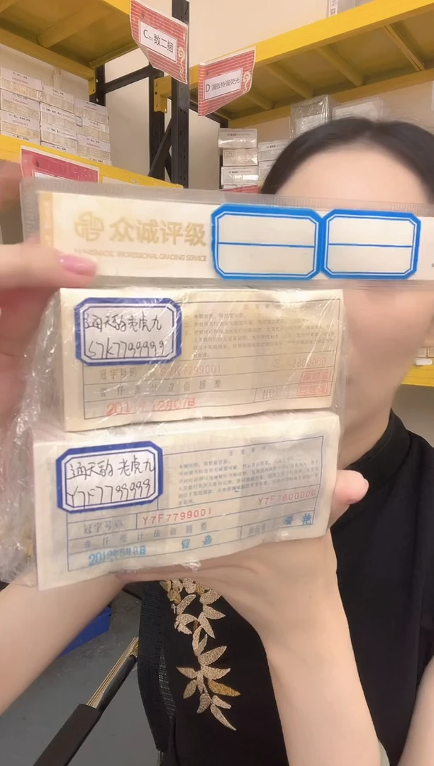 M 01+05，通天豹龙凤对捆，S7K7799999/Y7F7799999