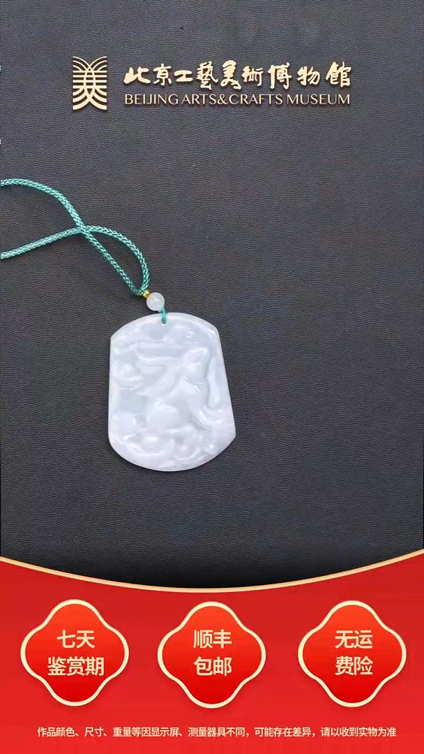 未镶嵌挂件翡翠B1129GMD214兔