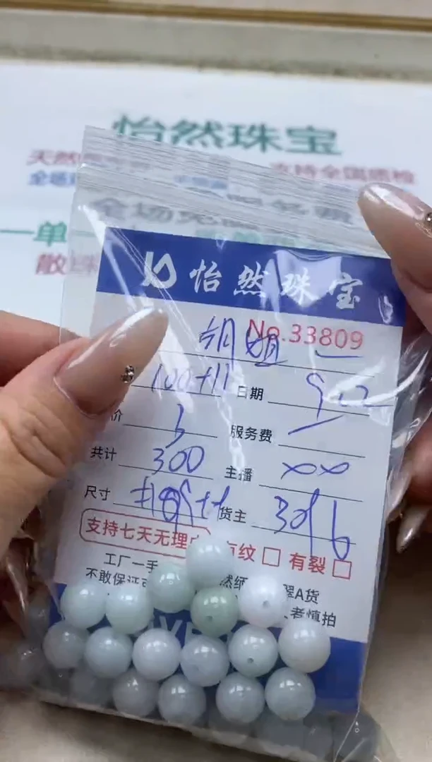 未镶嵌手链翡翠胡***霞单：33809