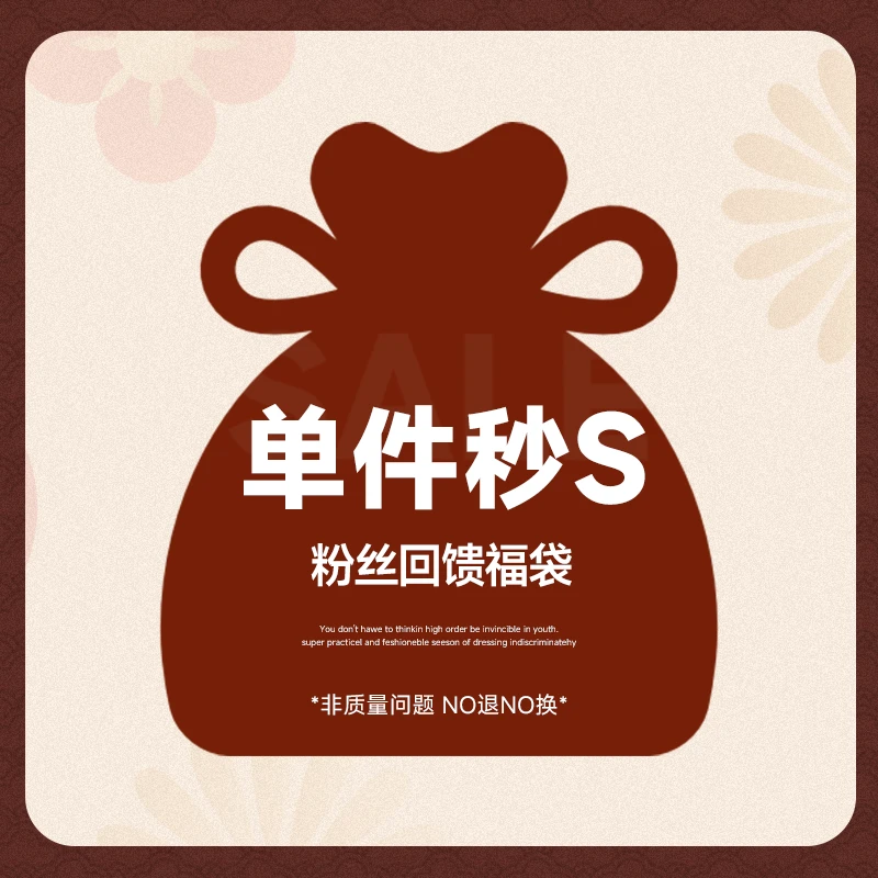 瞌睡兔【套装/外套版370-377】年终粉丝回馈单件miao杀NO退NO换01