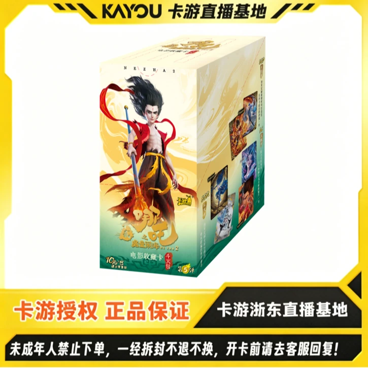 【狂暴刺盒】《哪吒之魔童闹海》电影收藏卡-斗天包-第5弹-卡牌盲盒