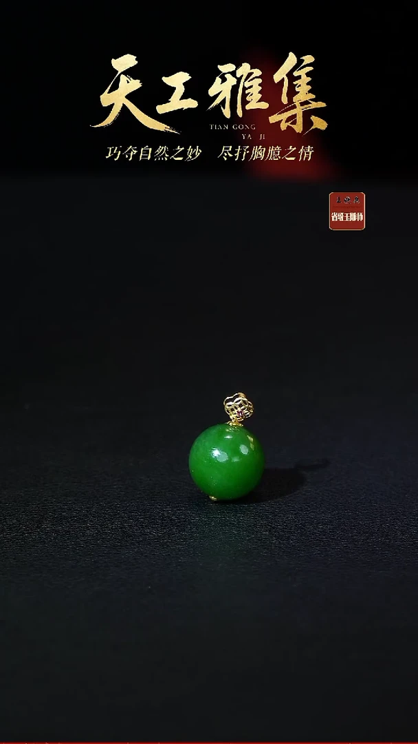 颈饰18K金镶嵌和田玉w