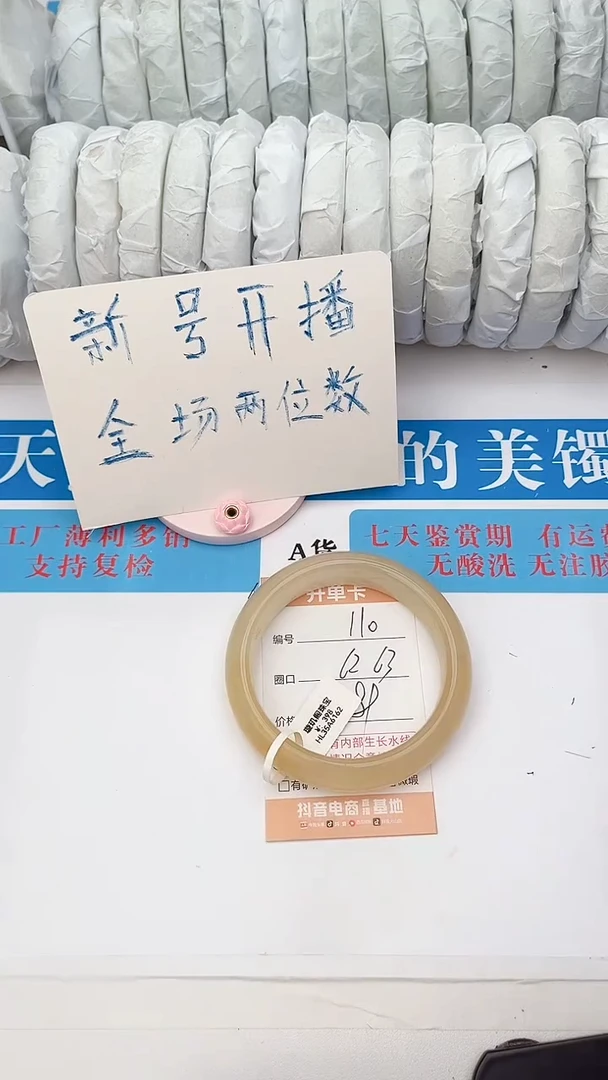 石英质玉手镯未镶嵌110