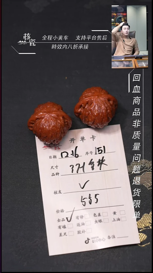 吊坠桃核V37铁锤151