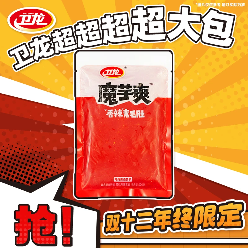 【卫龙魔芋爽超大包】卫龙魔芋爽素毛肚深夜追剧夜宵解馋网红零食yb