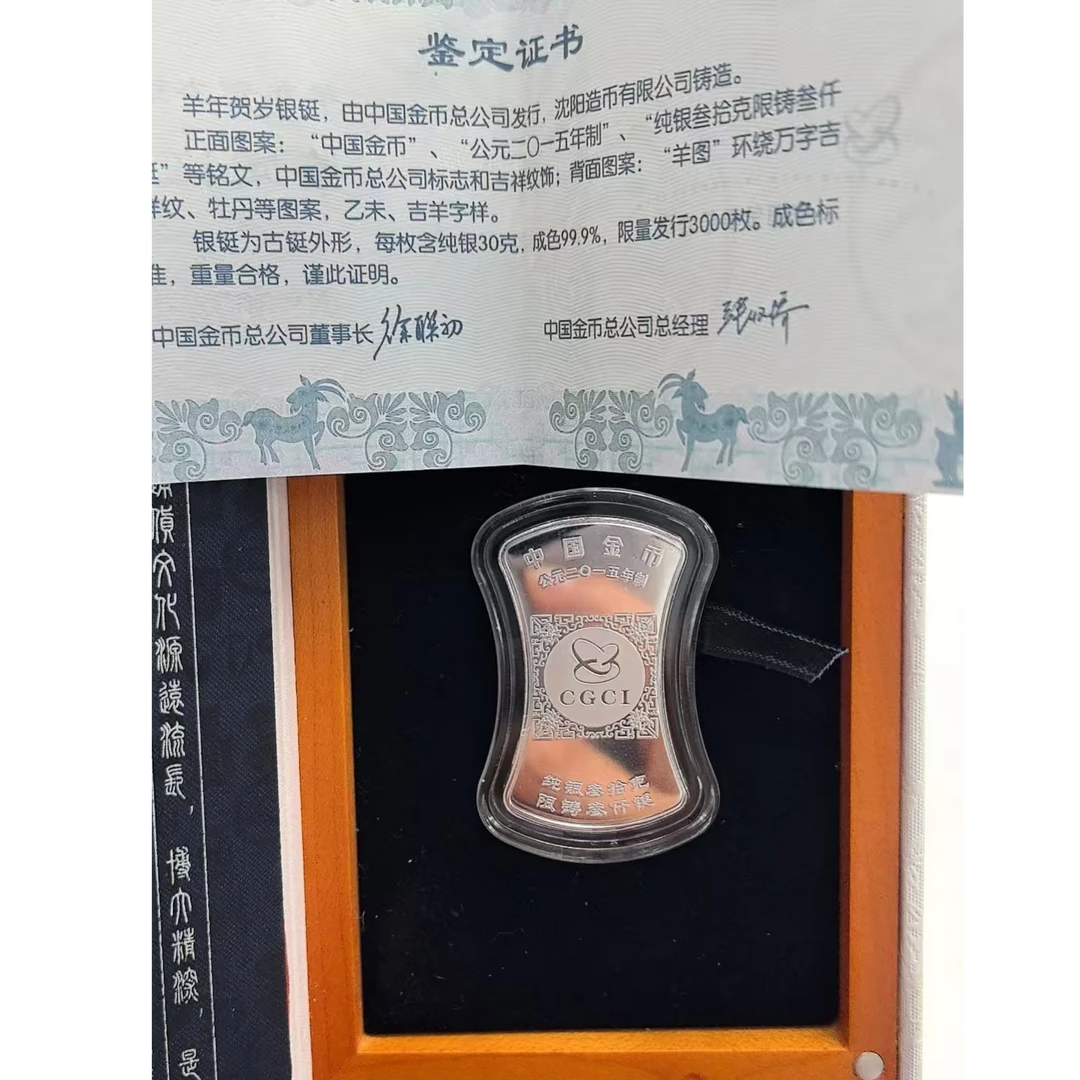 2015年羊银铤30克