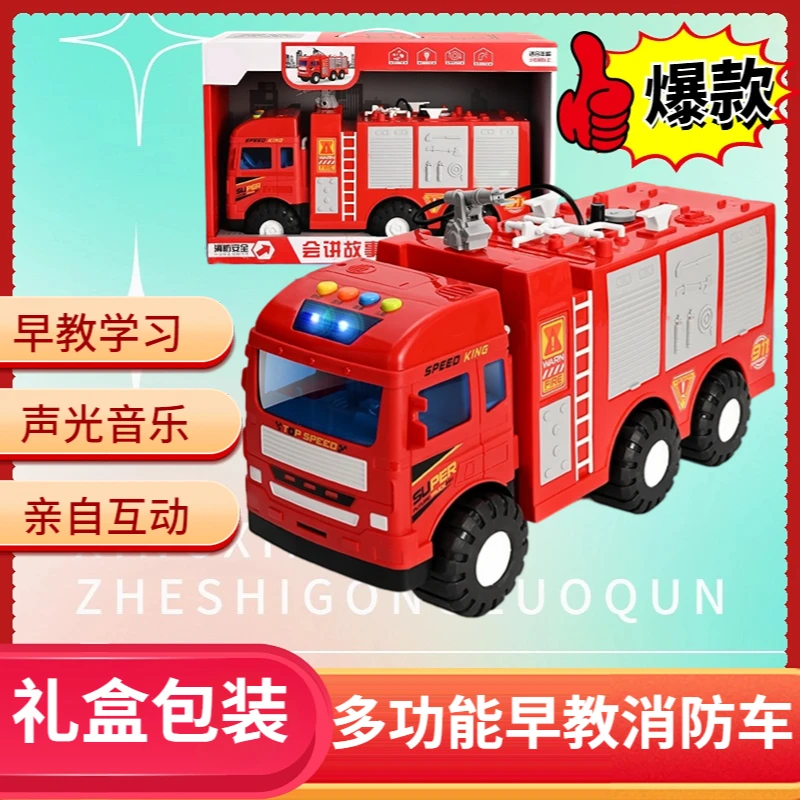 【礼盒款】音乐故事古诗多功能救援 带灯光红色27公分惯性模型玩具