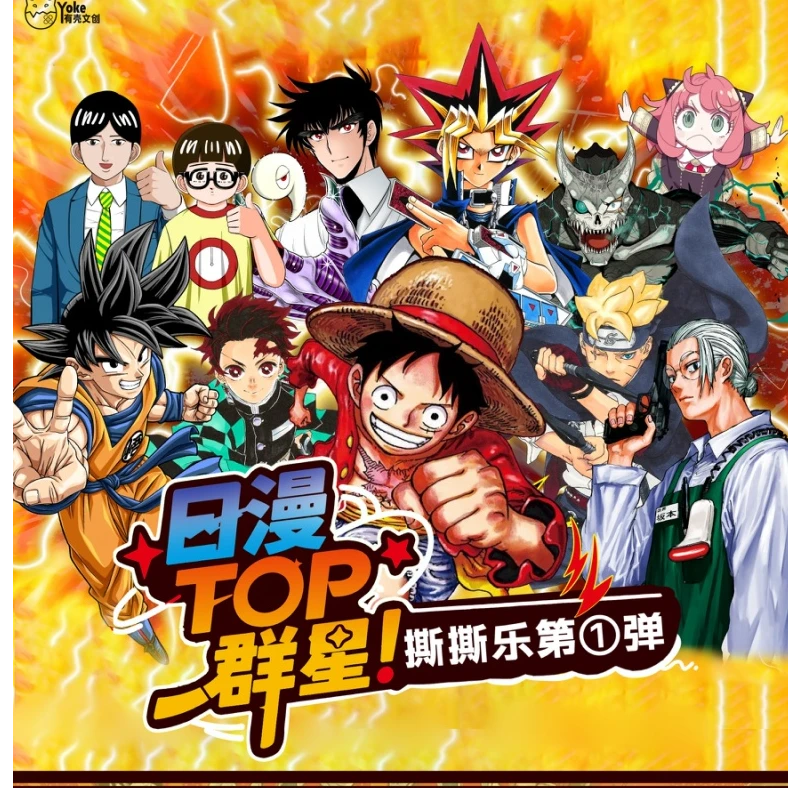 【口袋】日漫TOP群星撕撕乐盲盒系列