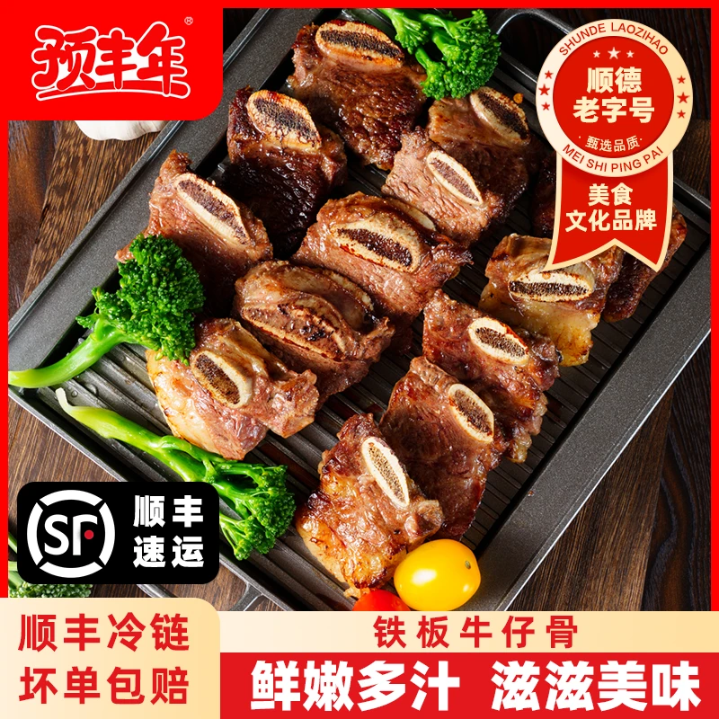 整切牛排【8包】预丰年黑椒牛仔骨聚餐香煎烧烤铁板腌制调味半成品