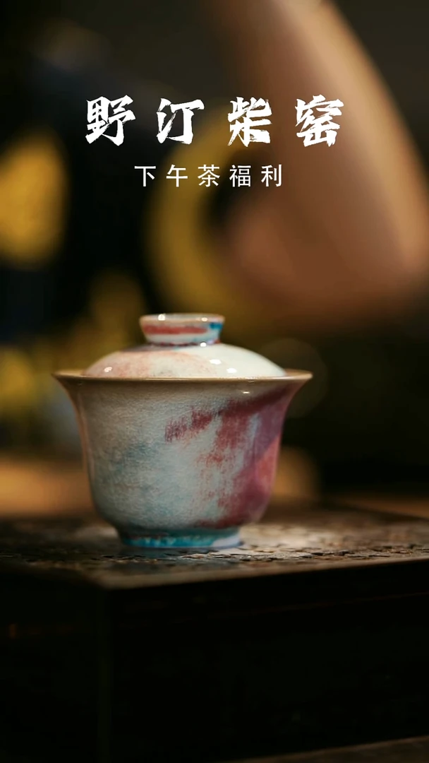 其他野汀柴窑手工手作@@YT913