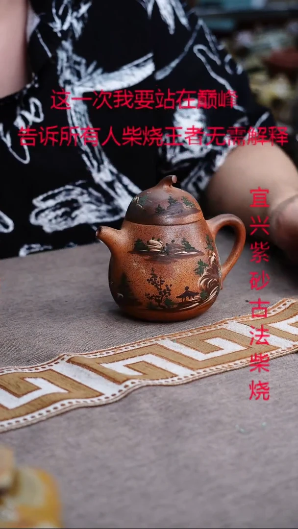 茶壶紫砂宜兴柴烧紫砂壶