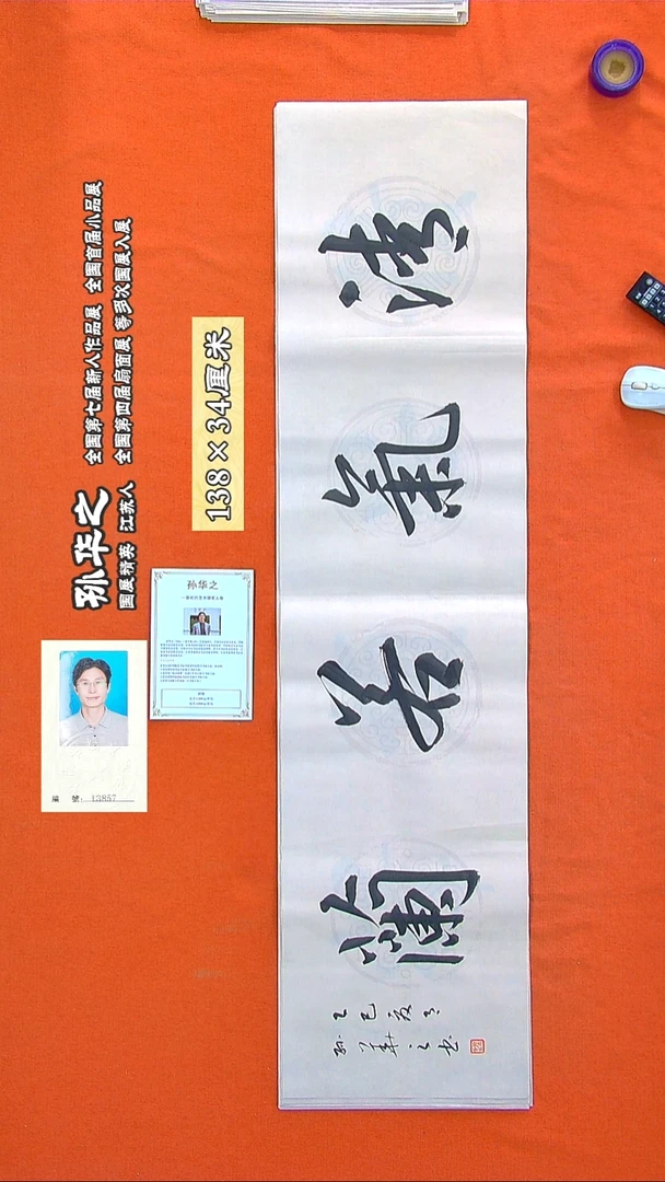 书法201R孙华之书法作品
