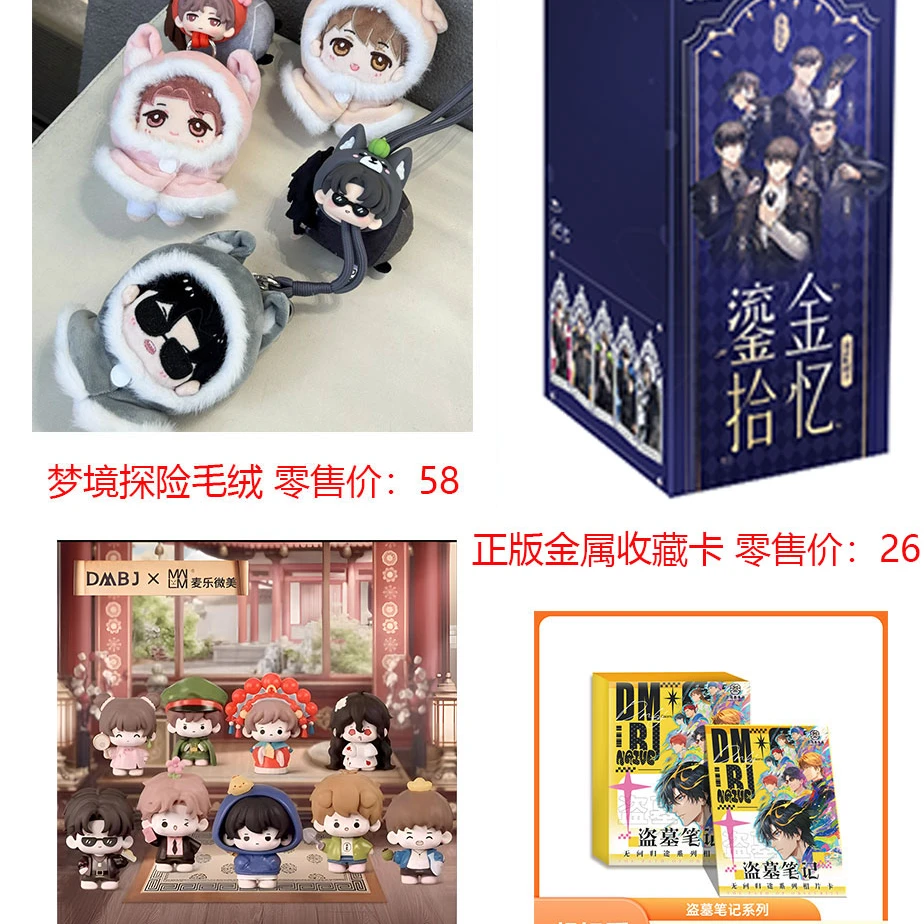 【大乱斗】DMBL《盗墓笔记》二创正版精品产品盲盒大转盘【代拆】
