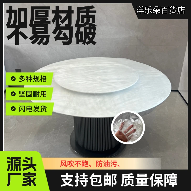 【加大加厚】一次性桌罩松紧口户外防尘防油酒席套餐桌套束口桌布