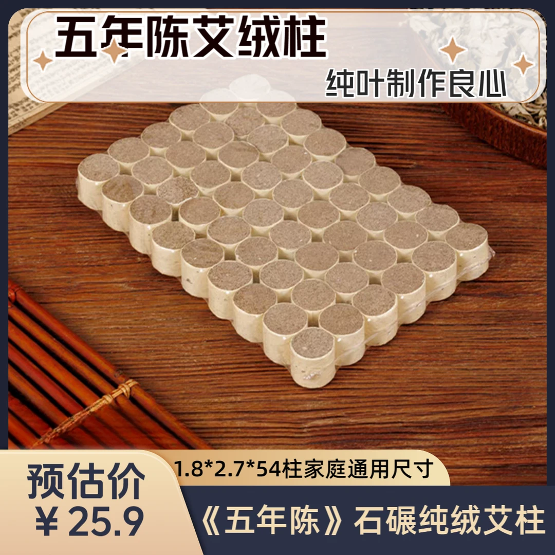 《石磨碾纯绒柱》五年陈家用陈年艾草绒艾灸柱艾灸随身灸艾叶艾条