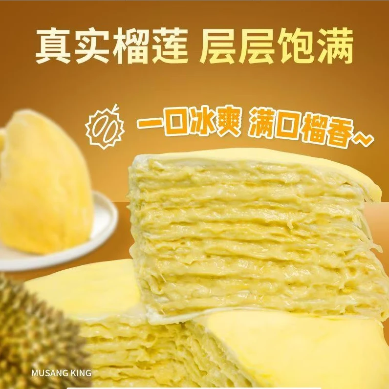 【次日达，京东，顺丰发货】6英寸榴莲千层蛋糕一盒800克纯动物奶油冷冻锁鲜发货