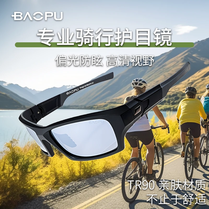 宝朴墨镜骑行破风户外运动偏光护目镜防晒防风眼镜护眼钓鱼偏光镜
