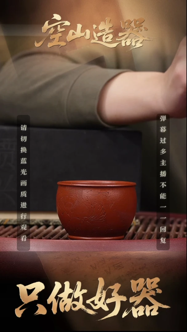 89空山造器紫砂TZ 踏歌/大红袍
